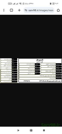 نرم افزار قبض رسید باربری