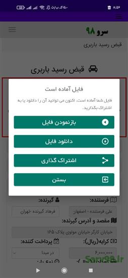 نرم افزار قبض رسید باربری