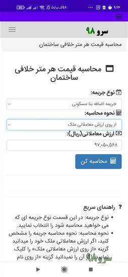 نرم افزار محاسبه قیمت هر متر خلافی ساختمان