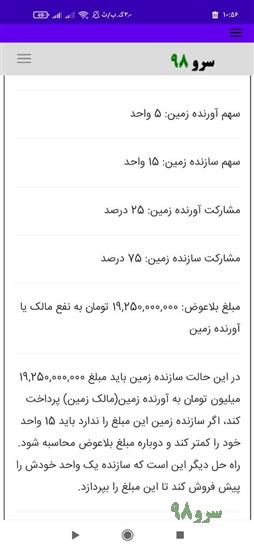 نرم افزار مبلغ بلاعوض مشارکت در ساخت