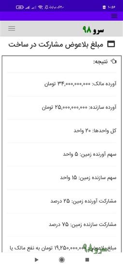 نرم افزار مبلغ بلاعوض مشارکت در ساخت