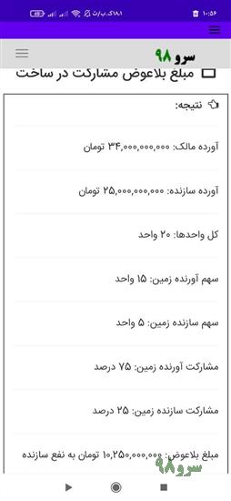 نرم افزار مبلغ بلاعوض مشارکت در ساخت