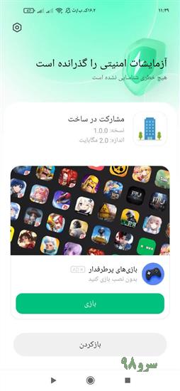 نرم افزار مشارکت در ساخت