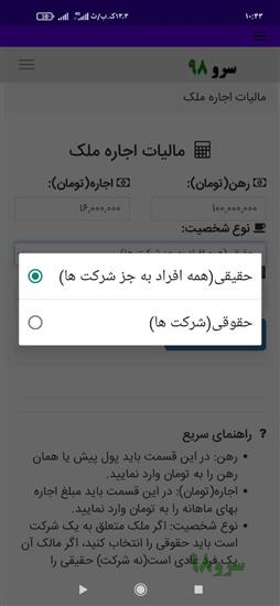 نرم افزار مالیات اجاره ملک