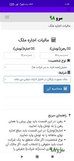 نرم افزار مالیات اجاره ملک