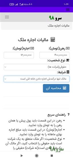 نرم افزار مالیات اجاره ملک