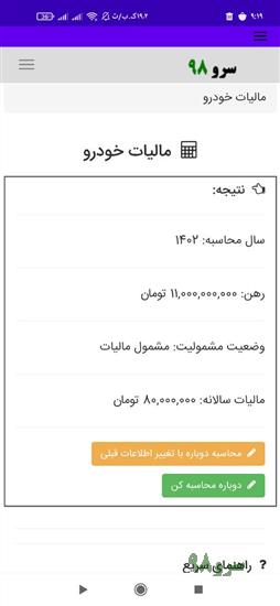 نرم افزار مالیات خودرو