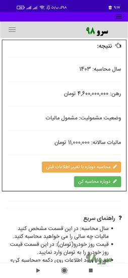 نرم افزار مالیات خودرو