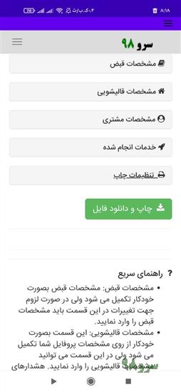 نرم افزار رسید قالیشویی