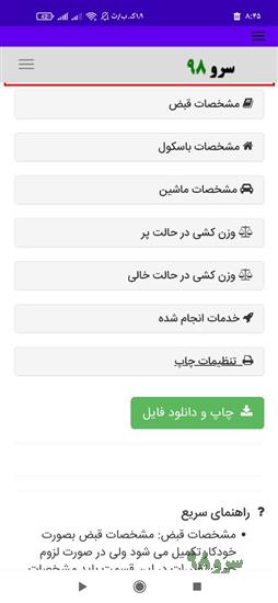 نرم افزار رسید باسکول