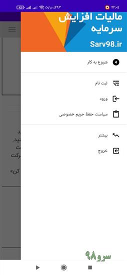 نرم افزار محاسبه مالیات افزایش سرمایه شرکت ها