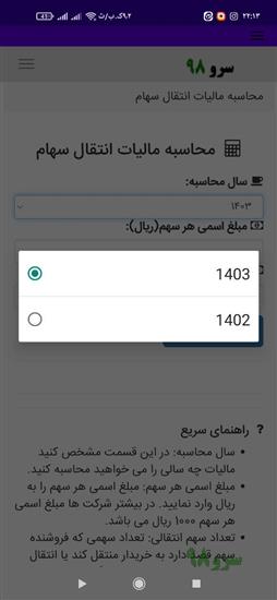 نرم افزار محاسبه مالیات انتقال سهام