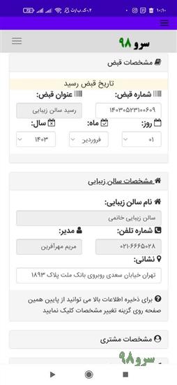 نرم افزار چاپ رسید سالن زیبایی