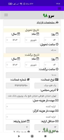 نرم افزار چاپ قرارداد کرایه لوازم مجالس