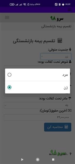 نرم افزار تقسیم بیمه بازنشستگی