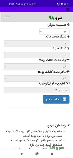 نرم افزار تقسیم بیمه بازنشستگی