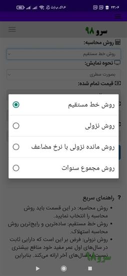 نرم افزار محاسبه استهلاک