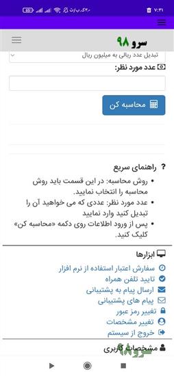 نرم افزار تبدیل به میلیون ریال