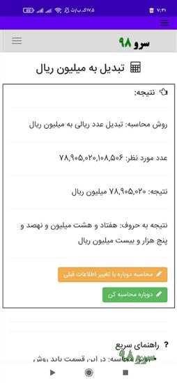 نرم افزار تبدیل به میلیون ریال