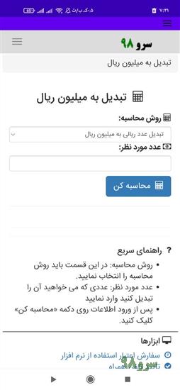 نرم افزار تبدیل به میلیون ریال