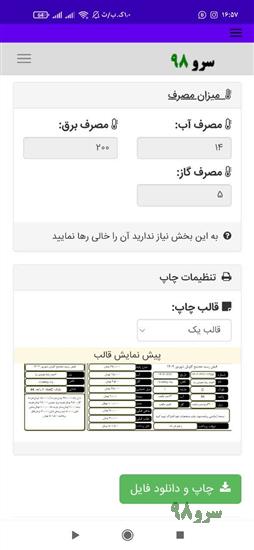 نرم افزار چاپ قبض شارژ ساختمان