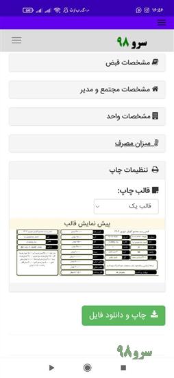 نرم افزار چاپ قبض شارژ ساختمان