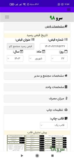 نرم افزار چاپ قبض شارژ ساختمان