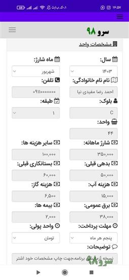 نرم افزار چاپ قبض شارژ ساختمان