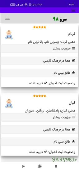 نرم افزار انتخاب اسم از روی حروف ابجد