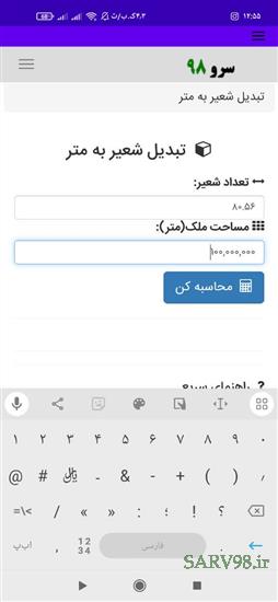 نرم افزار تبدیل شعیر به متر