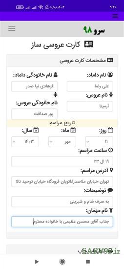 نرم افزار کارت عروسی ساز