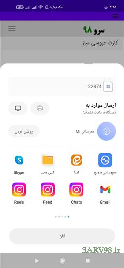 نرم افزار کارت عروسی ساز