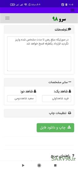 نرم افزار قرارداد اجاره ماشین آلات سنگین و سبک