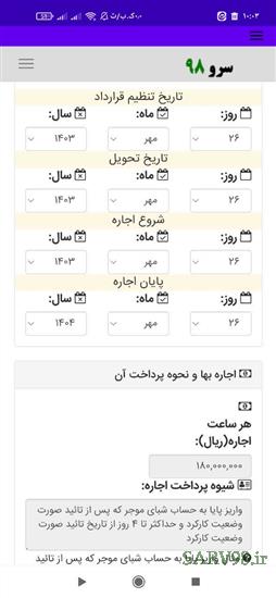 نرم افزار قرارداد اجاره ماشین آلات سنگین و سبک