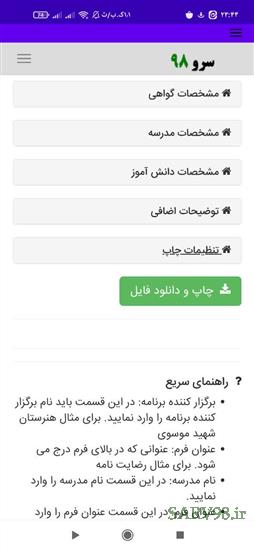 نرم افزار گواهی اشتغال به تحصیل