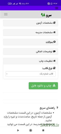 نرم افزار سربرگ امتحانی