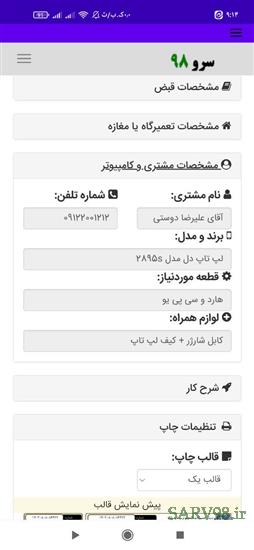 نرم افزار چاپ رسید تعمیر کامپیوتر و لپ تاپ