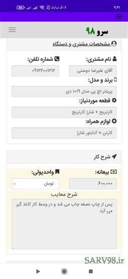 نرم افزار چاپ رسید تعمیر پرینتر