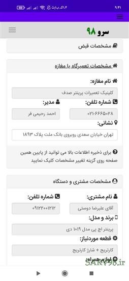 نرم افزار چاپ رسید تعمیر پرینتر