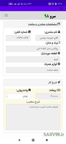 نرم افزار چاپ رسید تعمیر ساعت