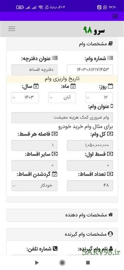 نرم افزار چاپ دفترچه اقساط