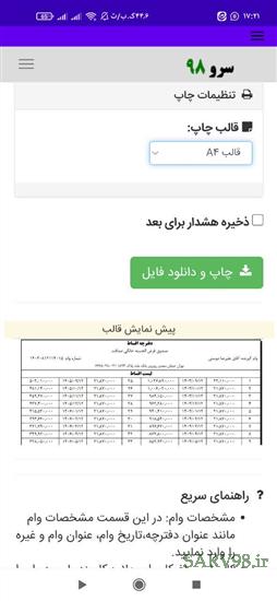 نرم افزار چاپ دفترچه اقساط