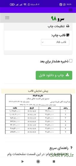 نرم افزار چاپ دفترچه اقساط