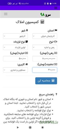 نرم افزار کمیسیون املاک