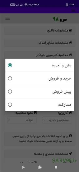 نرم افزار فاکتور مشاور املاک