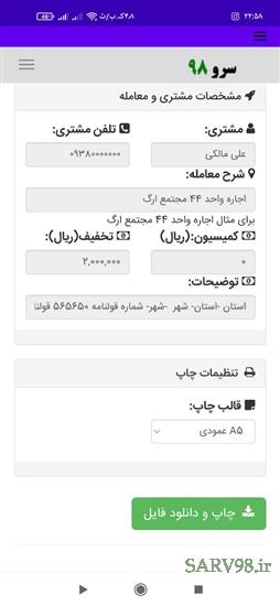 نرم افزار فاکتور مشاور املاک