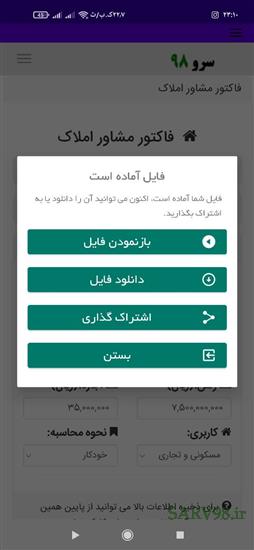 نرم افزار فاکتور مشاور املاک