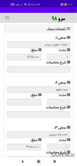 نرم افزار فرم تسویه حساب کارگر کارمند