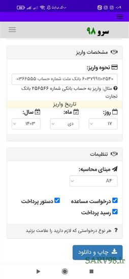 نرم افزار فرم درخواست مساعده