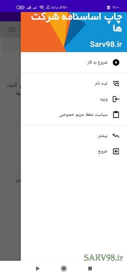 نرم افزار چاپ اساسنامه شرکت ها